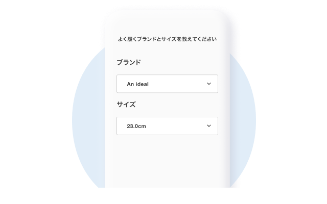 履きなれた靴のブランドとサイズを選択